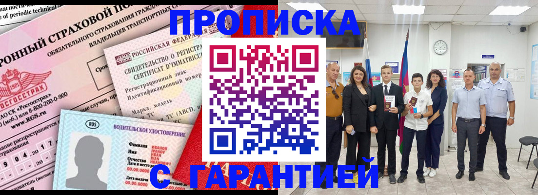прописка в квартире в Ишимбае